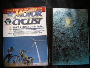 別冊モーターサイクリスト №,292 Wシリーズハンドブック 20’02/04 YAMAHA YZF‐R1 / HONDA CBR954RR ’02・VF‐R / KAWASAKI 250TR・W650