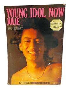 沢田研二　YOUNG IDOL NOW JULIE【雑誌】