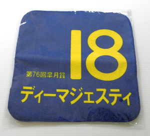 JRA ディーマジェスティ ミニタオル キャンペーン 第76回 皐月賞 ハンカチ タオル グッズ 競馬 サラブレッド 2016 馬 ゼッケン G1 ポイント