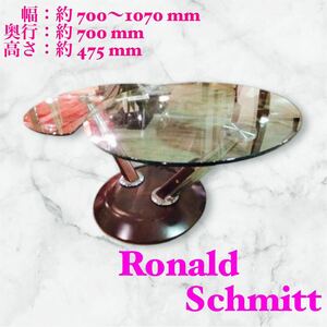 高級家具 定価30万 Ronald Schmitt 可動 ガラステーブル ロナルドシュミット ガラス テーブル センターテーブル ローテーブル モダン 男前