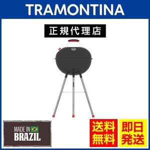 【ブラックフライデー セール 20％OFFクーポン配布】 TRAMONTINA 炭火用 スフィアバーベキューグリル 脚付き トラモンティーナ