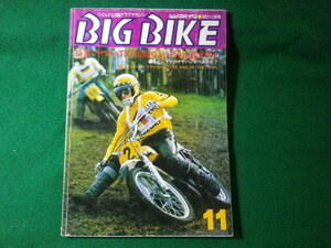 ■ビッグバイク　BIG BIKE　1972年11月号　付録なし　マイカーレポート■FASD2024091713■