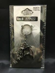 【D-01】 ドラゴンクエスト ふくびき所 お家でつかおう！かざろう！！編 D賞-9 メタルキーホルダー 堕天使エルギオス ドラクエ 現品のみ