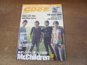 2311mn●CDでーた 2008.9●Mr.Childrenミスターチルドレン/桜井和寿/ラルクアンシエル/木村カエラ/大塚愛/スガシカオ/Superfly/仲宗根泉