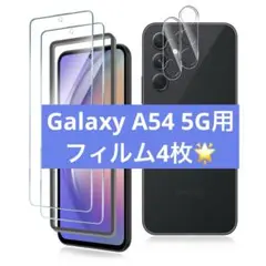 特価✨4枚⭐️Galaxy A54 5G ガラスフィルム カメラフィルム