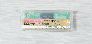 DS Lite メモリー拡張カートリッジ