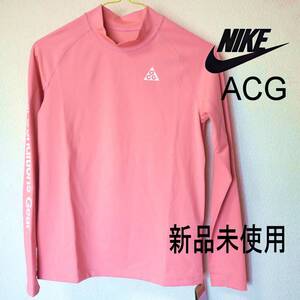 送料無料新品160cm★ナイキ エーシージー NIKE ACG 長袖トップスピンク撥水加工 海川のキャンプ、ハイキング、アウトドアに！