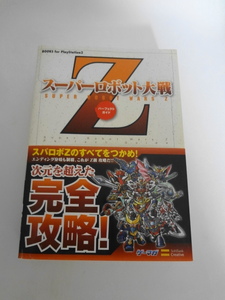 AN24-350 本 書籍 攻略本 スーパーロボット大戦Z パーフェクトガイド PS2 プレステ2 スパロボ ソフトバンク 使用感あり