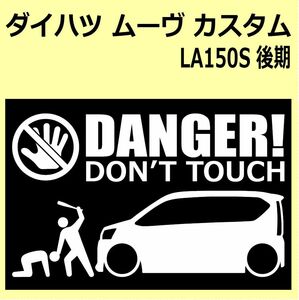 A)DAIHATSU_MOVE-custom_ムーヴカスタム_LA150S_mc_後期 DANGER DON