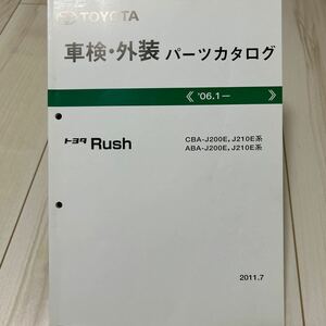 トヨタ ラッシュ J200E,J210E系 車検・外装パーツカタログ Rush