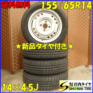 夏 新品 2023年製 4本 会社宛送料無料 155/65R14×4.5J 75S7 グッドイヤー EfficientGrip ECO EG01 スチール スペーシア タント NO,D3656-8