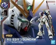 中古プラモデル 1/144 RG RX-93ff νガンダム 「機動戦士ガンダム 逆襲のシャア」 GUNDAM SI