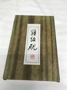 YS3180★約1.5㎏　硯 石硯 時代　中国美術 書道具 文房具硯石 石彫 骨董品 美術品　時代品 書道具 文房四宝 古美術 中国美術 アンティーク