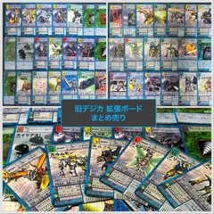 旧デジモンカード　Bo-t 拡張ボード　被りなし　まとめ売り