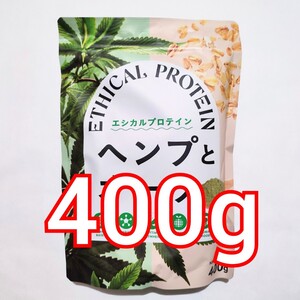 エシカルプロテイン ヘンプとオーツ　400g　ヘンプシード　オーツ　ソイプロテイン　ヘンププロテイン　ヘンププロテインパウダー　