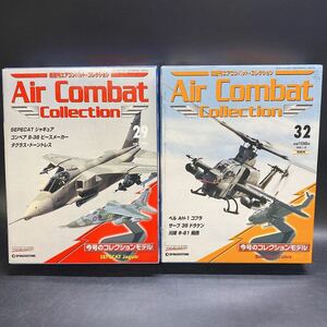 未使用 隔週刊 エアコンバットコレクション 29.32 1/100 SEPECAT ジャギュア/ベル AH-1 コブラ 2点セット 冊子欠品 DeA