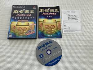 24-PS2-709　プレイステーション2　麻雀覇王 バトルロイヤル　動作品　PS2　プレステ2　