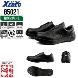 XEBEC 安全靴 28.0 革靴 JIS規格 85021 短靴 先芯入り 耐油 ブラック ジーベック ★ 対象2点 送料無料 ★