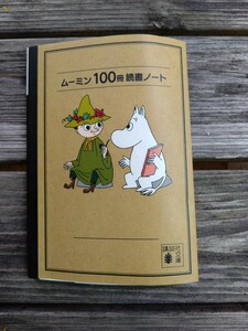 ムーミン100冊　読者ノート