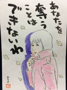 高橋わたる 高橋亘 たかはしわたる 漫画家 真作 肉筆画 水彩画 朱印 落款 原画 漫画 絵画 古画 織田みさ穂 デッサン画 スケッチ画 歌 詩 唄