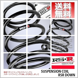 RSR ダウンサス (RS☆R DOWN) (前後/1台分) ムーヴ L185S (Xリミテッド)(4WD NA H18/10-H20/11) D049D (送料無料)