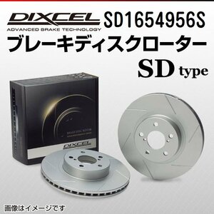 SD1654956S ボルボ V60 Cross Country D4 2.0D DIXCEL ブレーキディスクローター リア 送料無料 新品