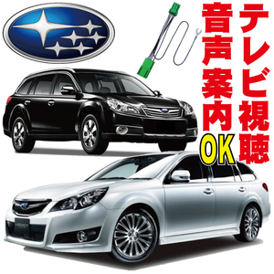 レガシィワゴン アウトバック B4 スバル テレビジャンパー 走行中 TV 純正 LEGACY 視聴 SUBARU ナビ BRM BRG BM9 BMM BMG レガシー STC-001