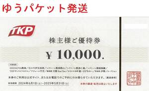 TKP 株主優待券 10000円分　ティーケーピー ISHINOYA熱海、石のや伊豆長岡、鉄板焼 天燈 Ran Tan