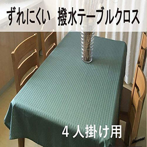 ◆ポリエステル100％撥水加工◆ テーブルクロス 120×150cm チェック柄 滑り止め 丸洗いOK 防水 模様替え テーブル 食卓 グリーン