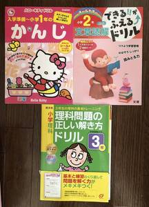 幼児〜小1・2・3年ドリル3冊セット 幼児〜小1ハローキティ漢字ドリル学研 小2国語文章読解カラー文理 小3旺文社理科問題正しい解き方ドリル