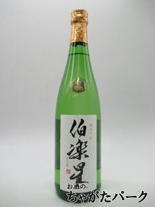 新澤醸造店 伯楽星 純米吟醸 24年9月入荷分 720ml ■要冷蔵