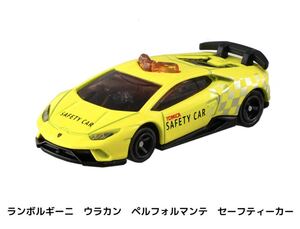 ■トミカ博■ランボルギーニ ウラカン ペルフォルマンテ セーフティカー（パトロールカー）トミカビーム パトカー