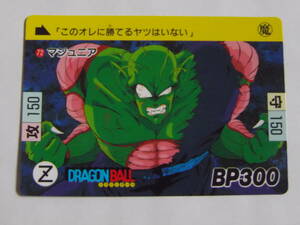 ドラゴンボール カードダス 72 マジュニア 鳥山明 当時品