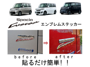 スペーシアカスタム リアエンブレム用　レモンイエロー　custom カッティングステッカー　MK32S　MK42S　MK53S　スズキ