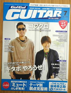 Go!Go! GUITAR　2016年7月号