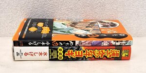 0731-10☆1円スタート☆ 中古　水木しげる　縄文少年ヨギ、わたしの日