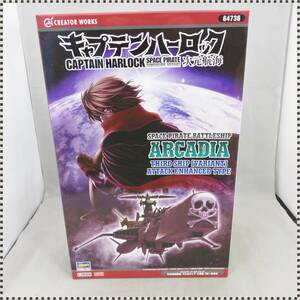 【 未組立 】 1/1500 宇宙海賊戦艦 アルカディア 三番艦 改 強攻型 キャプテンハーロック 次元航海 012215