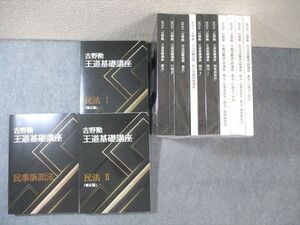 XI01-003 BEXA 司法試験 王道基礎/予備試験過去問講座/司法試験道場など 全7科目 未開封品あり 状態良品 計14冊 吉野勲 ★ ☆ 000L4D