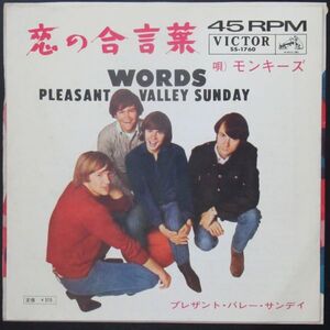 ROCK EP/見開きジャケット・美盤/モンキーズ/恋の合言葉/MONKEES/WORDS/Y-6389