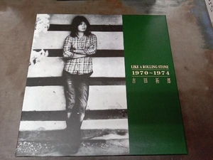 吉田拓郎 CD LIKE A ROLLING STONE 1970~1974(完全生産限定) 冊子外箱シミ有