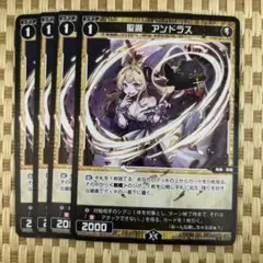 WIXOSS 聖魔　アンドラス　4枚