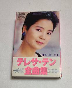 テレサ・テン◆全曲集◆カセットテープ◆愛人◆つぐない◆時の流れに身をまかせ◆空港◆昭和歌謡◆人生いろいろ◆三木たかし◆荒木とよひさ