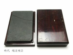 【1244】唐物　古玩　書道具　文房具　唐木蓋　台付　時代　端渓硯　②(初品　買取品)