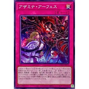 ☆遊戯王a　アザミナアーフェス　SUDA・ノーマル