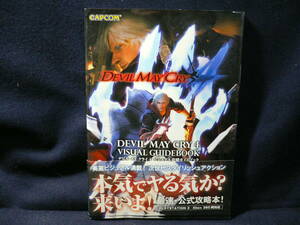 ◆≪デビル メイ クライ4 ビジュアル攻略ガイドブック≫◆≪PS3 プレイステーション3 Xbox360 両対応 攻略本≫◆2008 カプコン◆