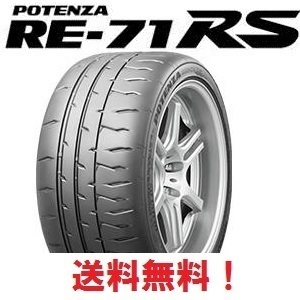 新品 2024年製 4本セット送料無料 POTENZA RE-71RS 205/50R16 87V ポテンザ RE71RS