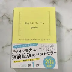 ほんとに、フォント。 ingectarc-e デザイン書