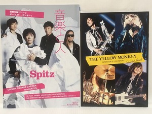 音楽と人★2016 8 VOL.267 スピッツ・the HIATUS細美武士・minusu(-)森岡賢・UNISON SQUARE GARDEN・10-FEET★THE YELLOW MONKEY別冊付録付