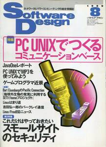 ■Software Design 1999年8月号 ◆PC UNIXでつくるコミュニケーションベース（技術評論社）　