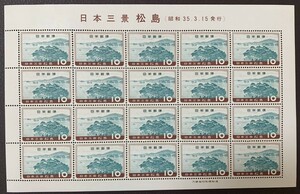 日本三景　松島　松島五大堂　１シート（10円×20枚）★未使用NH　⑥